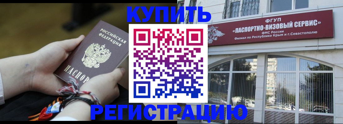 прописка для работы в Карачаевске