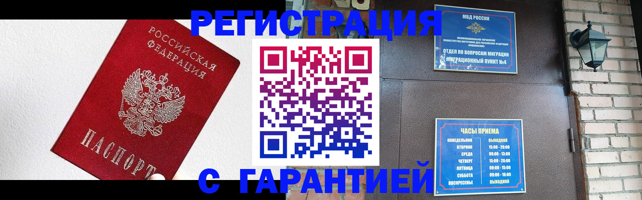 прописка для работы в Карачаевске