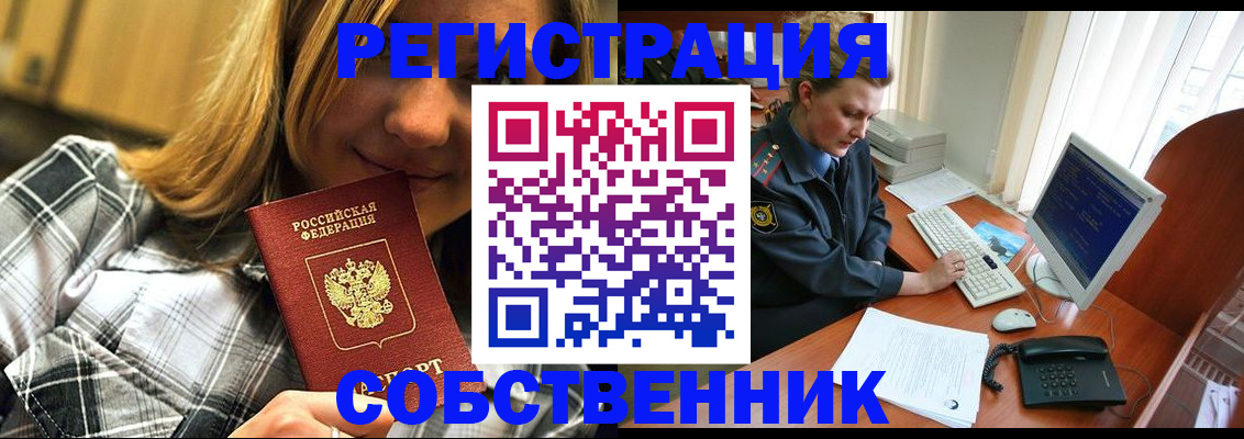 временная регистрация собственник в Карачаевске